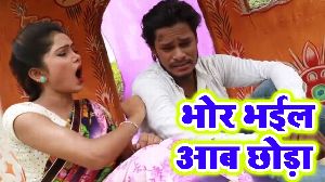 Bhor Bhail Aab Chhoda