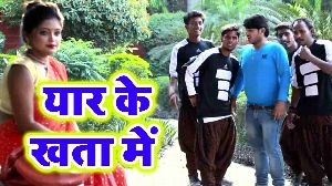 Yaar Ke Khata Me
