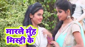 Marla Muh Mistri Ke