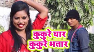 Kukure Yaar Kukure Bhatar
