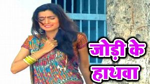 Jodi Ke Hathawa