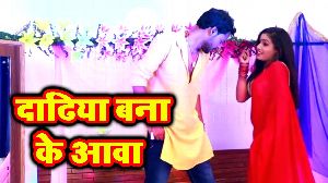 Dadhiya Bana Ke Aawa
