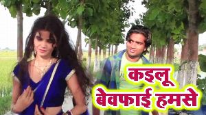 Kailu Bewafai Hamse