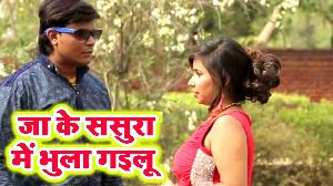 Ja Ke Sasura Me Bhula Gailu