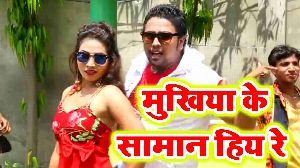 Mukhiya Ke Saman Hiya Re