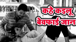 Kahe Kayilu Bewafaie Jaan