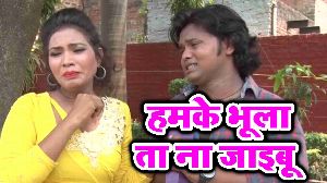 Hamke Bhoola Ta Na Jaibu