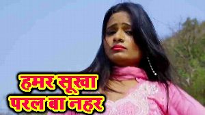 Hamar Sukha Paral Ba Nahar