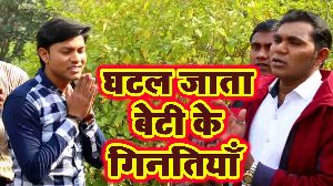 Ghatal Jata Beti Ke Ginatiya