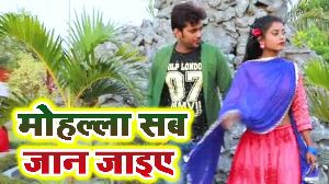 Mohalla Sab Jaan Jaie