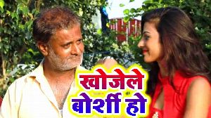 Khojele Borshi Ho