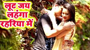 Loot Jai Lahanga Rahariya Me