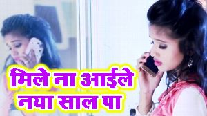 Mile Na Aaile Naya Saal Pa
