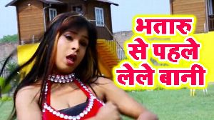 Bhataru Se Pahale Lele Bani