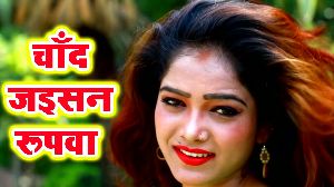 Chand Jaishan Roopwa