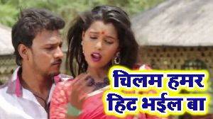 Chilam Hamar Hit Bhail Ba