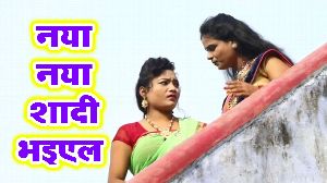 Naya Naya Shadi Bhayiel