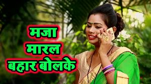 Maza Maral Bahar Bolake