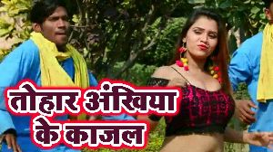 Tohar Ankhiya Ke Kajal