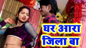 Ghar Ara Jila Ba