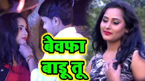 Bewafa Badu Tu
