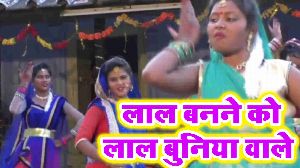 Laal Banne Ko Laal Buniyan Wale