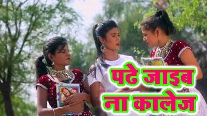 Padhe Jaib Na Collage