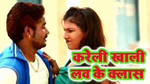 Kareli Khaali Love Ke Class