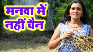 Manwa Me Nahi Chain