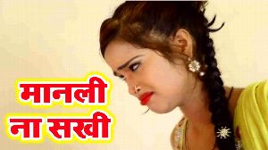 Manli Na Sakhi