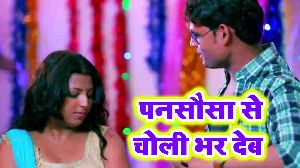 Pansaua Se Choli Bhar Deb