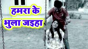 Hamra Ke Bhula Jaieha