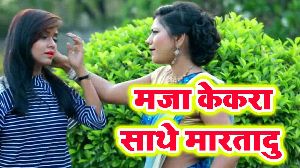 Maja Kekra Sathe Maratadu