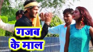 Gajab Ke Maal