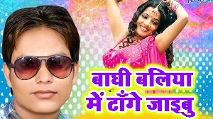 Baghi Baliya Me Tanga Jaibu