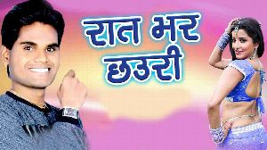 Raat Bhar Chhaudi