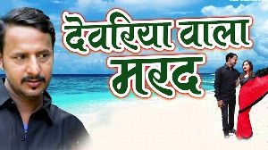 Devariya Wala Marad