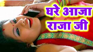 Ghare Aaja Raja Ji