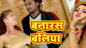 Banaras Baliya
