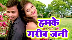 Hamke Garib Jani