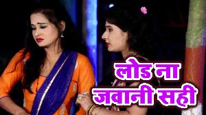 Load Na Jawani Sahi