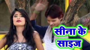 Seena Ke Size