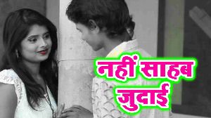 Nahi Sahab Judai