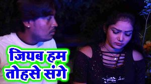 Jiyab Ham Tohare Sange