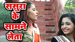 Sasura Ke Samne Leta