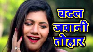 Chadhal Jawani Tohar