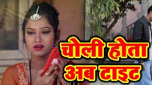 Choli Hota Ab Tight