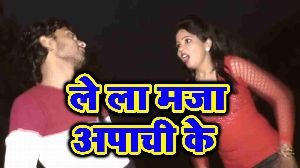Le La Maza Aapachi Ke
