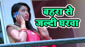 Bahara Se Jaldi Gharwa