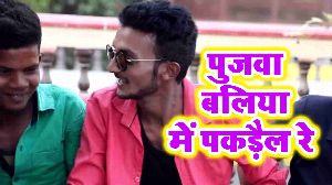 Pujawa Baliya Me Pakdail Re